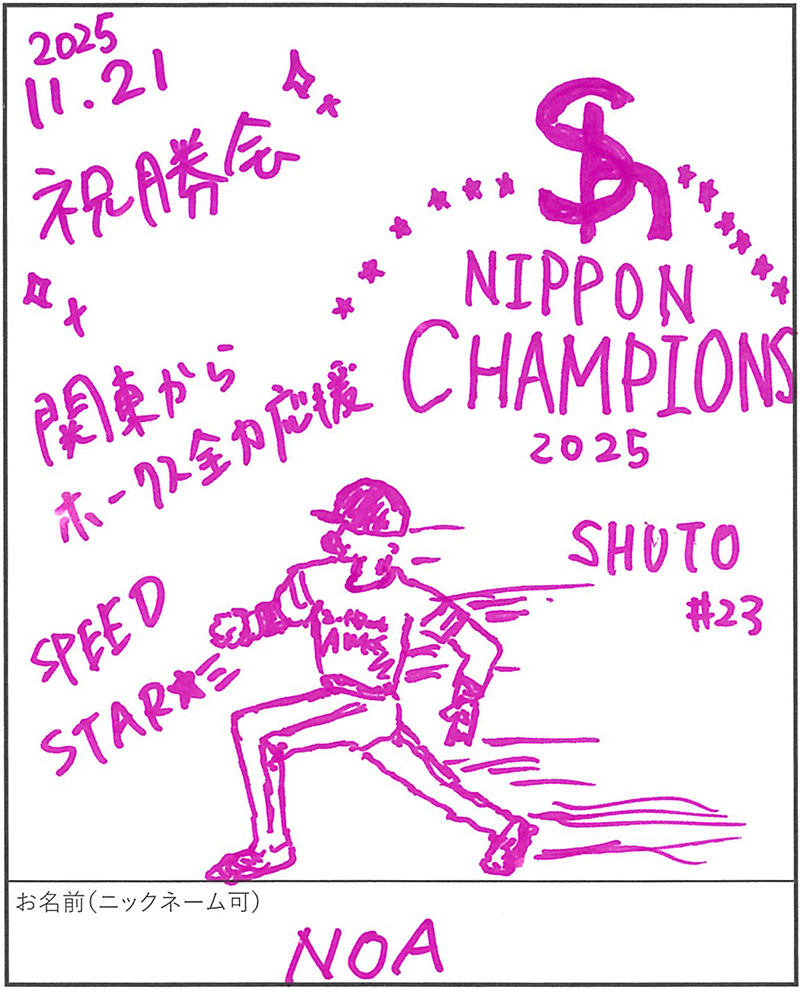 餃子居酒屋 モモタロ お客様の声 ホークス 日本一 祝勝会