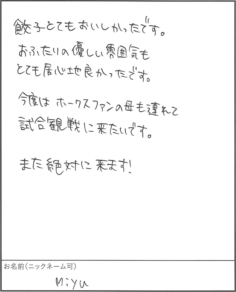 お客様の声 MIYUさま メッセージカード(モモタロ 居心地が良かったです)