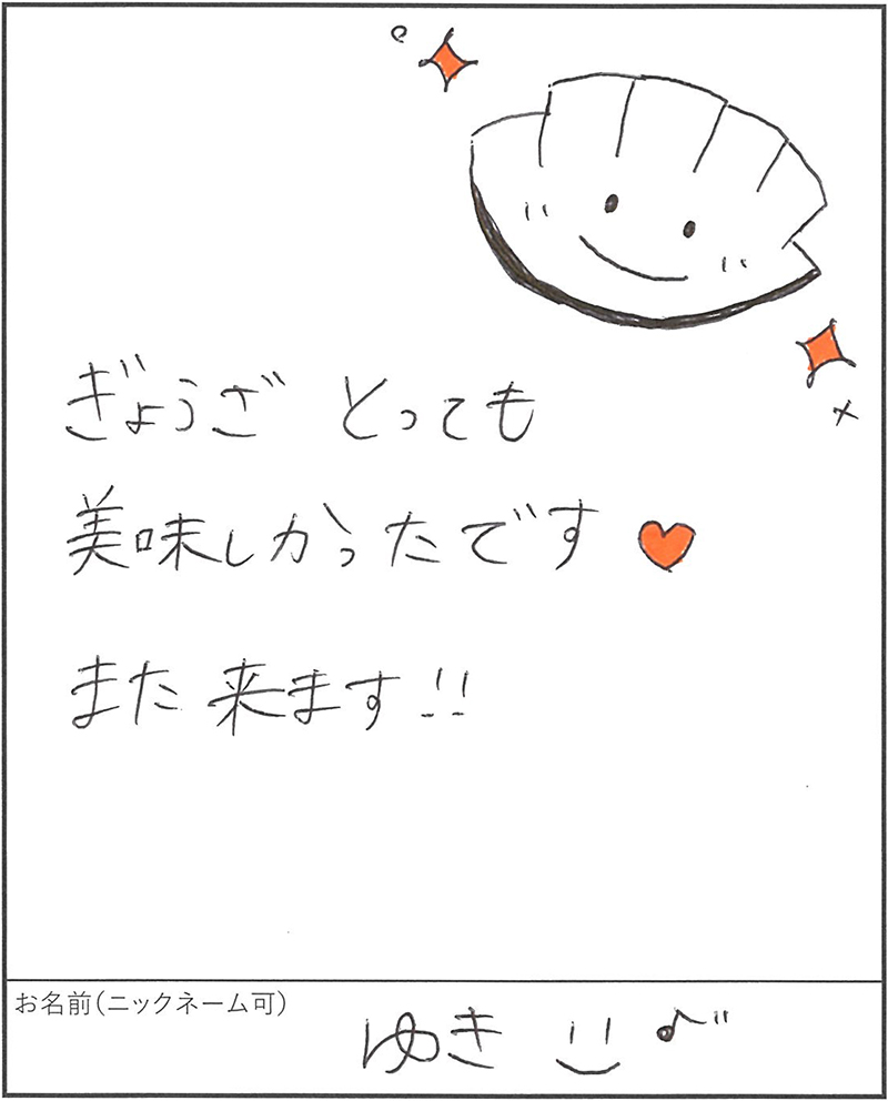 餃子居酒屋 モモタロ お客様の声 餃子美味しかった