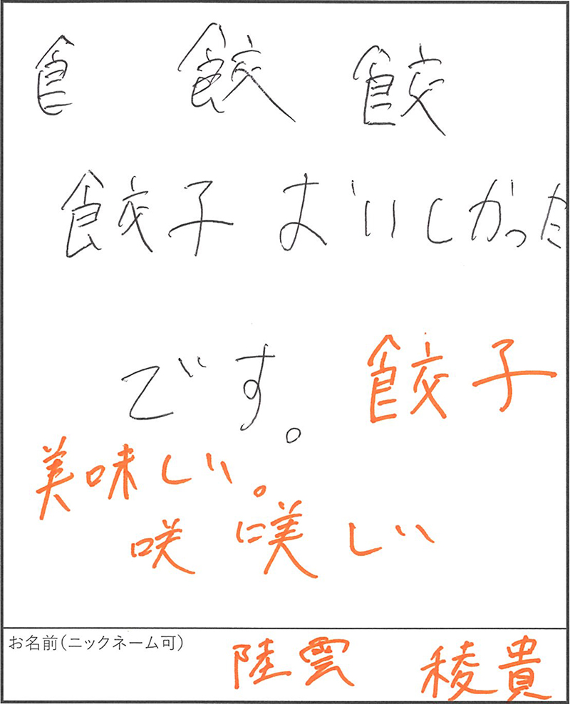餃子居酒屋 モモタロ お客様の声 餃子おいしかった