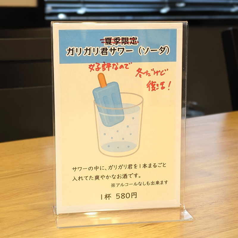 ガリガリ君 サワー 餃子居酒屋 モモタロ