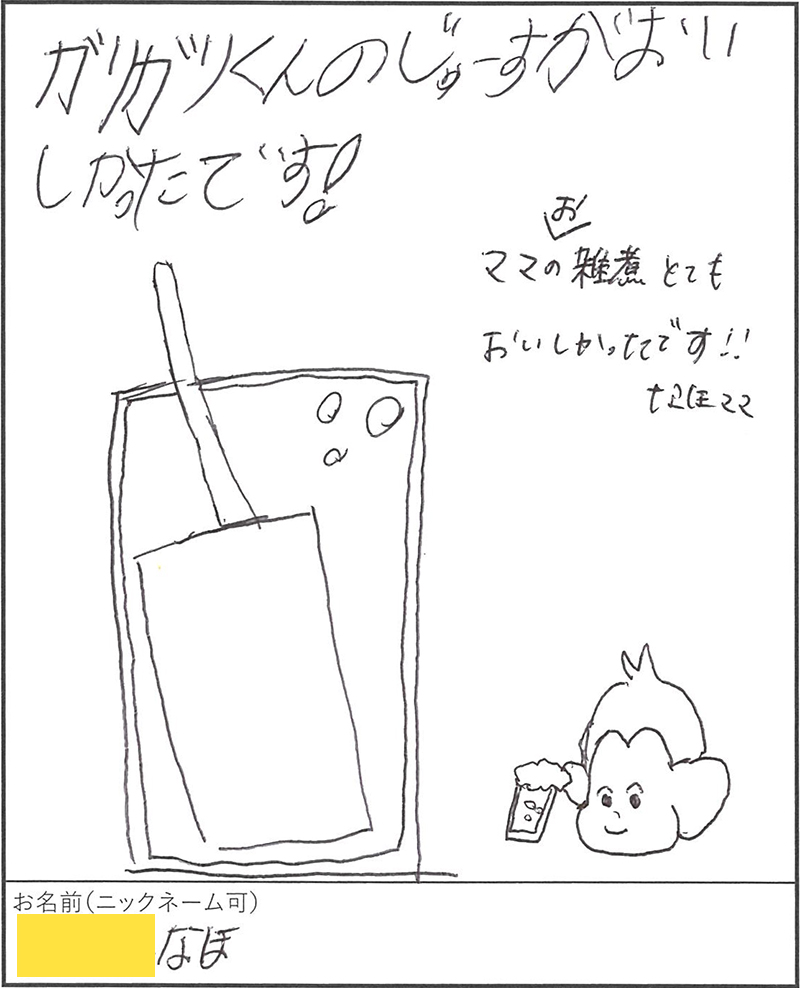 餃子居酒屋 モモタロ ガリガリ君ジュース 美味しかった