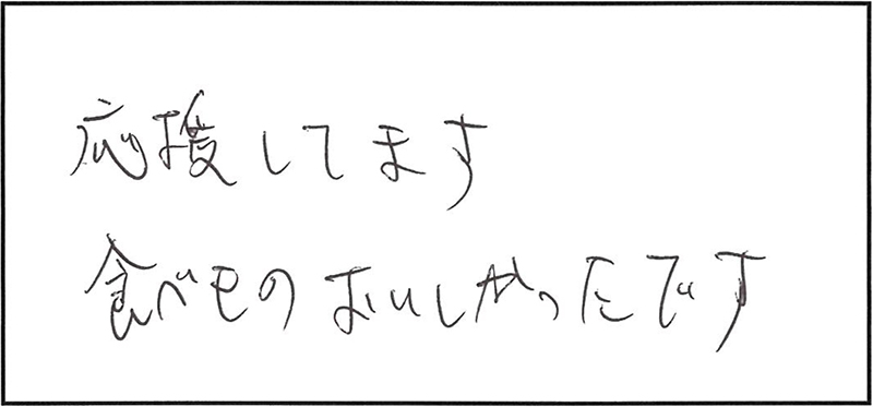 餃子居酒屋 モモタロ 応援 美味しかった